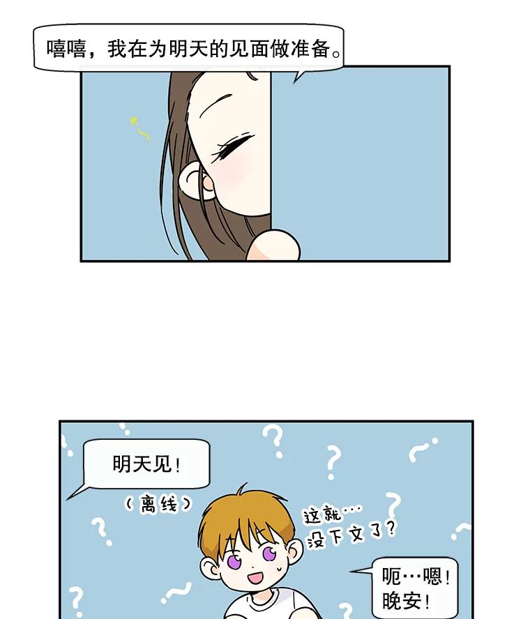 《追逐光的爱恋》39.巧合 第12页