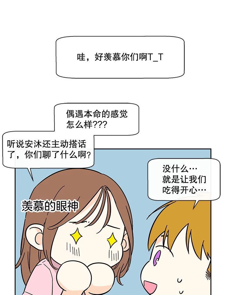 《追逐光的爱恋》39.巧合 第20页
