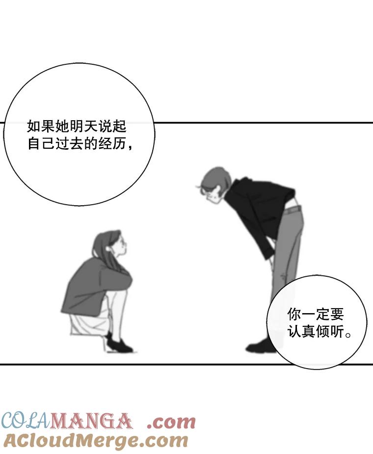 《追逐光的爱恋》39.巧合 第7页