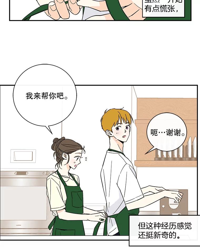 《追逐光的爱恋》39.巧合 第38页