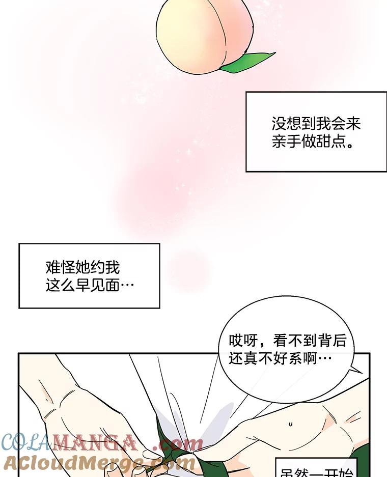 《追逐光的爱恋》39.巧合 第37页