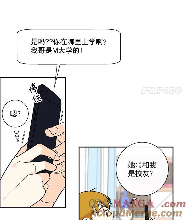 《追逐光的爱恋》39.巧合 第25页