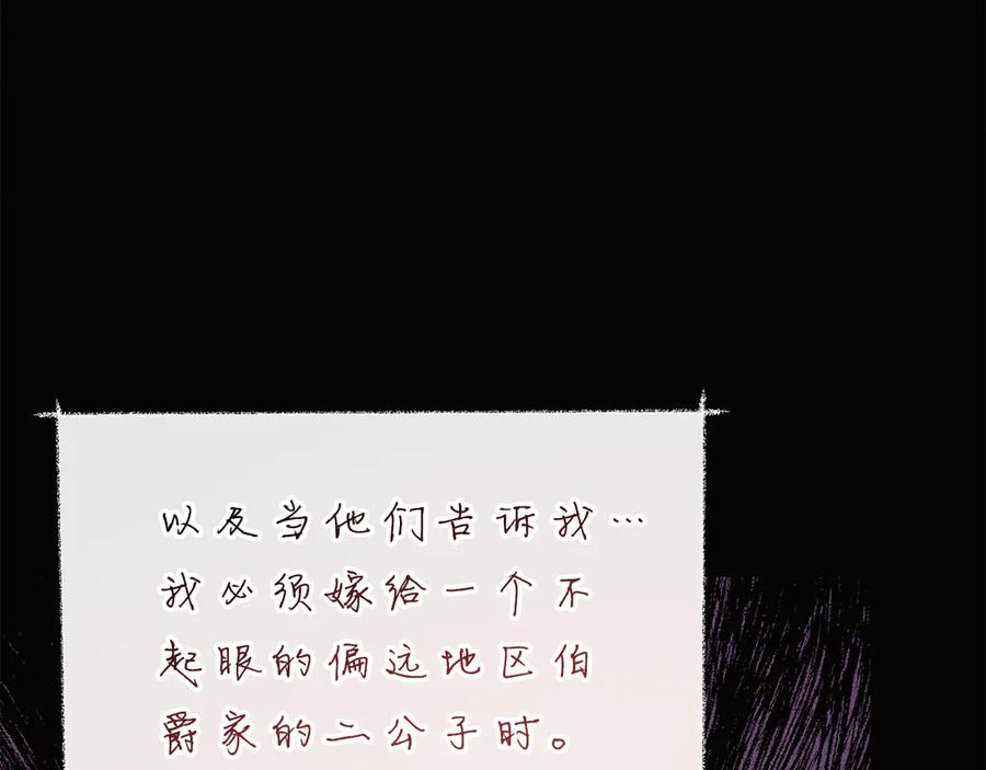 《皇后才不是配角》第50话 先皇夫妇的真相 第192页