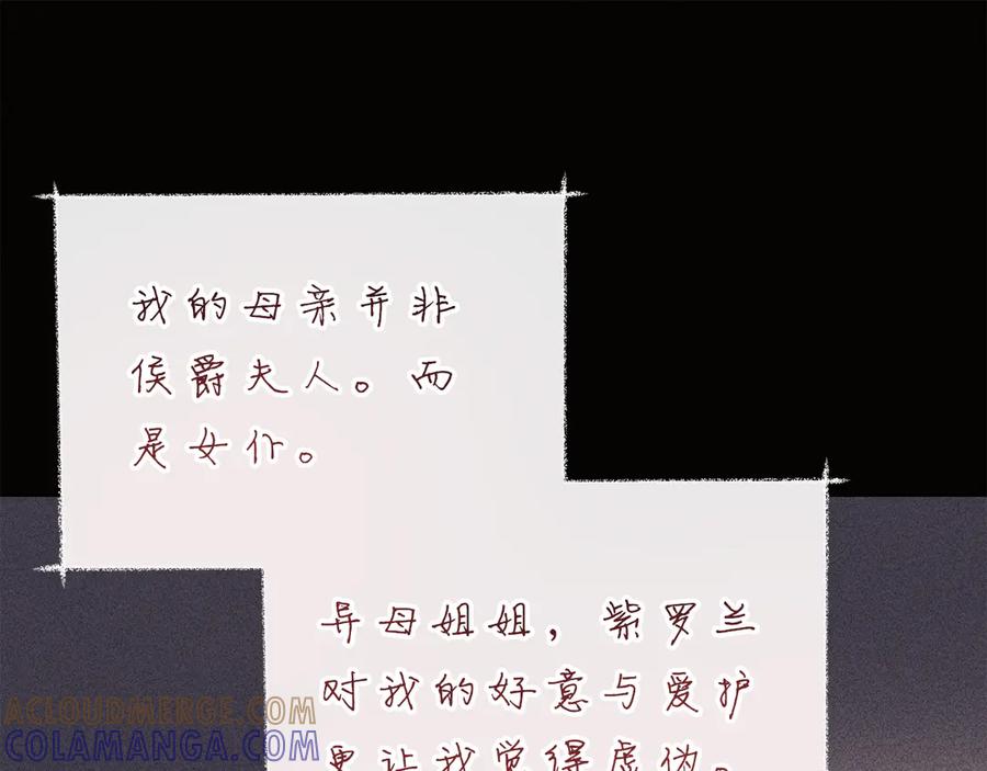 《皇后才不是配角》第50话 先皇夫妇的真相 第185页