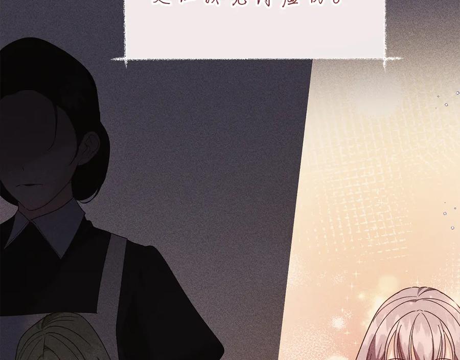 《皇后才不是配角》第50话 先皇夫妇的真相 第186页