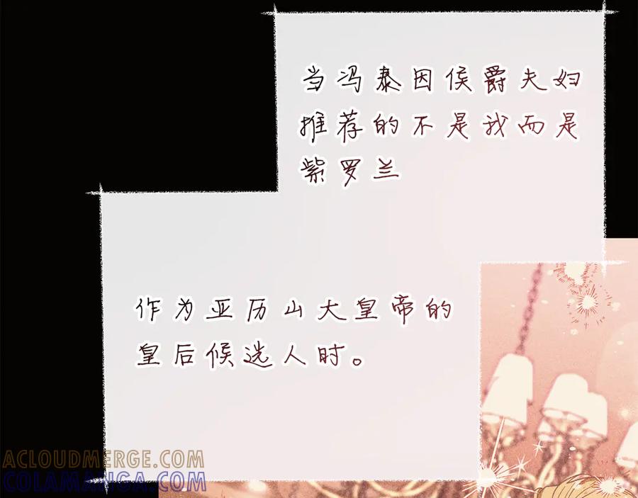 《皇后才不是配角》第50话 先皇夫妇的真相 第189页