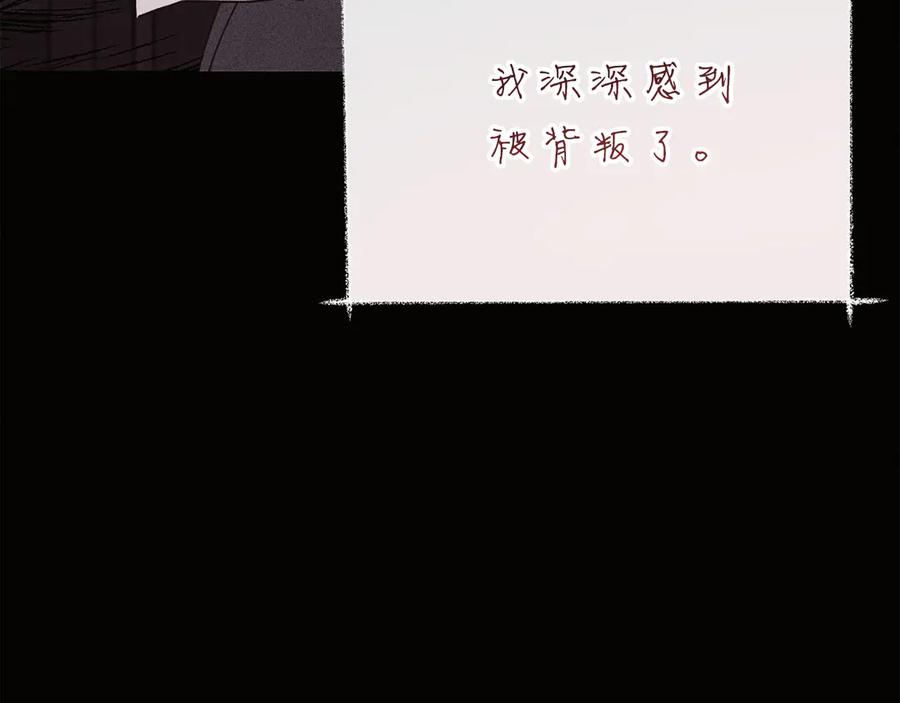 《皇后才不是配角》第50话 先皇夫妇的真相 第195页
