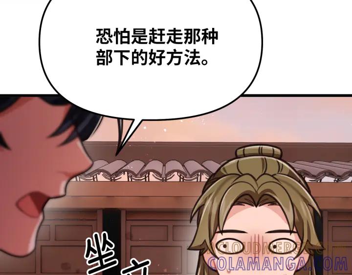 《好缘歌》第6话 第49页