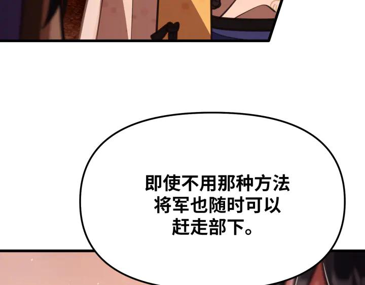 《好缘歌》第6话 第51页