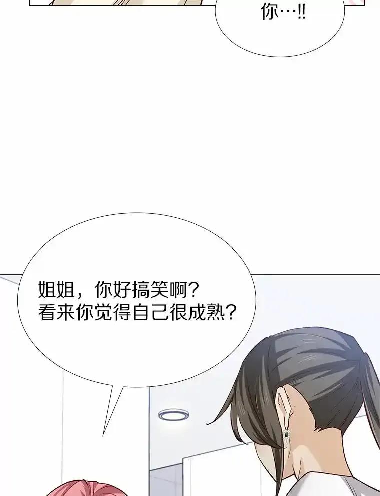 无法抵御的诱惑 64.姐妹决裂 第52页