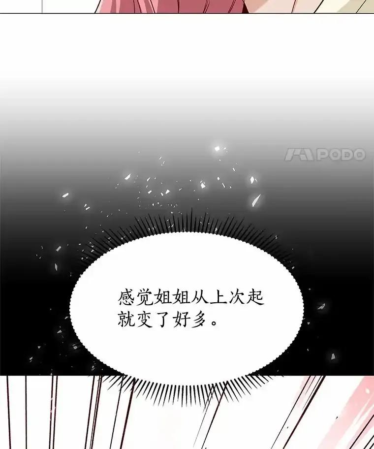 无法抵御的诱惑 64.姐妹决裂 第44页