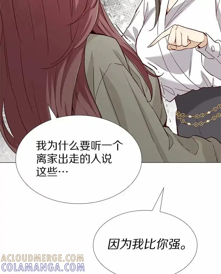 无法抵御的诱惑 64.姐妹决裂 第69页