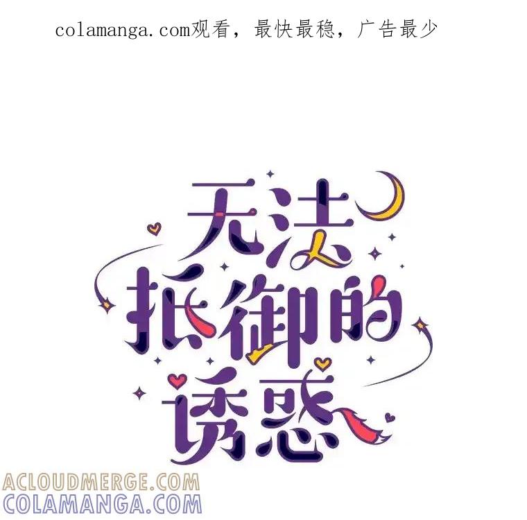 无法抵御的诱惑 64.姐妹决裂 第1页