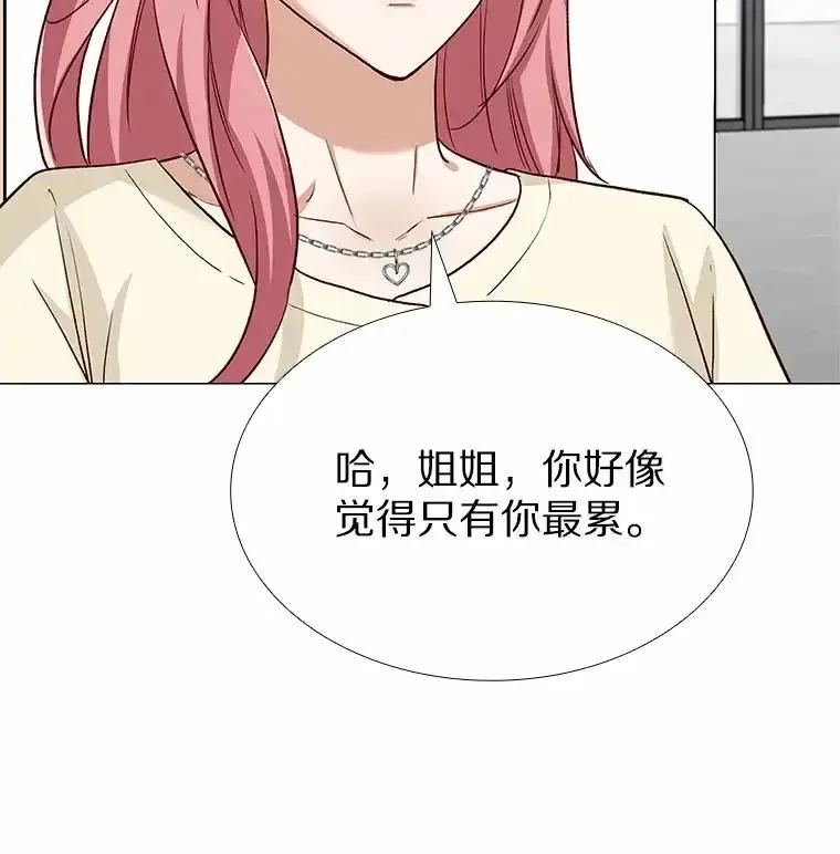 无法抵御的诱惑 64.姐妹决裂 第75页