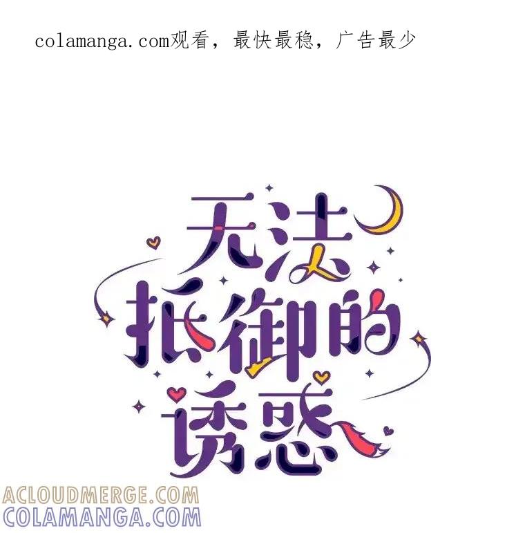 无法抵御的诱惑 67.无声哭泣 第1页