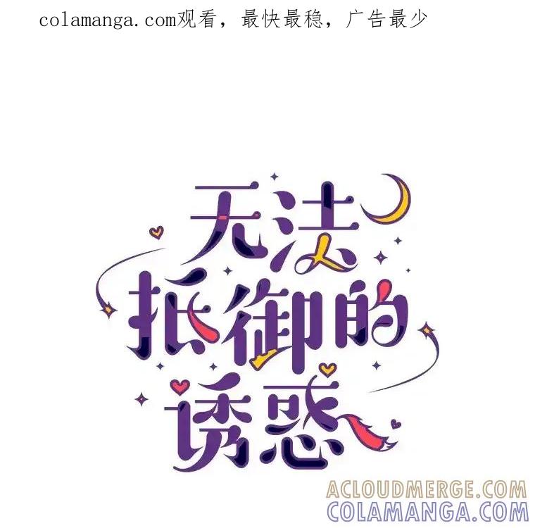 无法抵御的诱惑 68.梦想成真 第1页