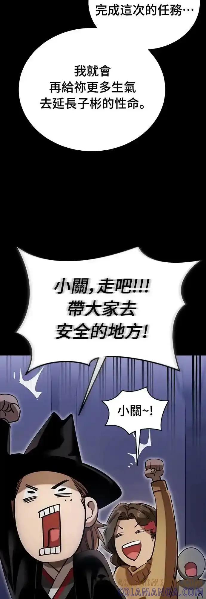 阎罗降临 - 第89话 - 第25张图