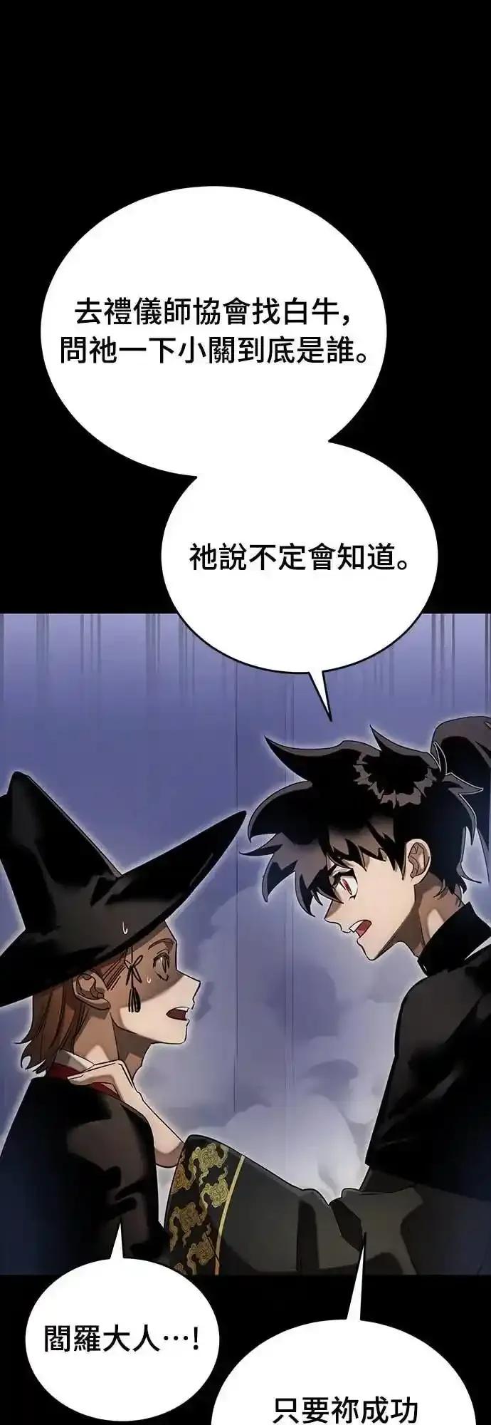 阎罗降临 - 第89话 - 第24张图