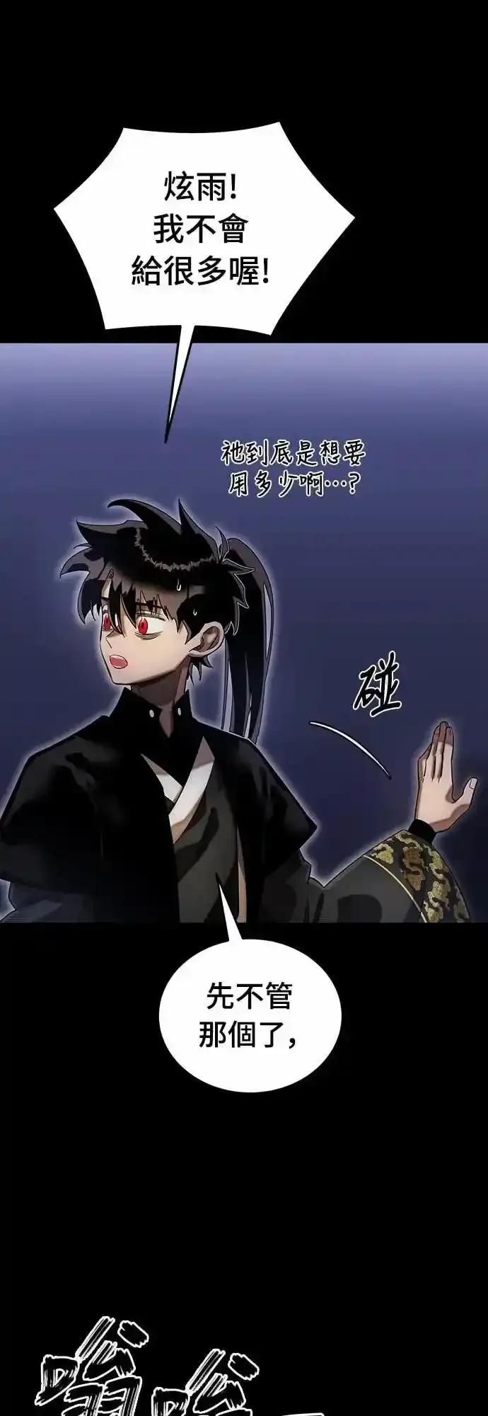 阎罗降临 - 第89话 - 第27张图