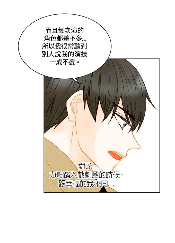 《Imitation》第2季 第49话 第17页
