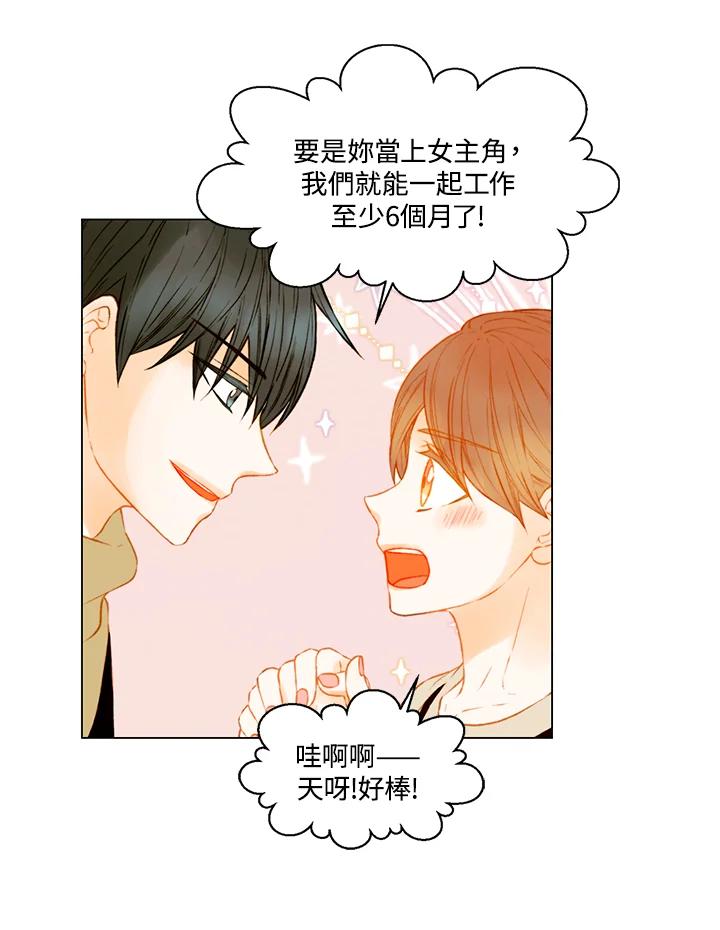 《Imitation》第2季 第49话 第33页