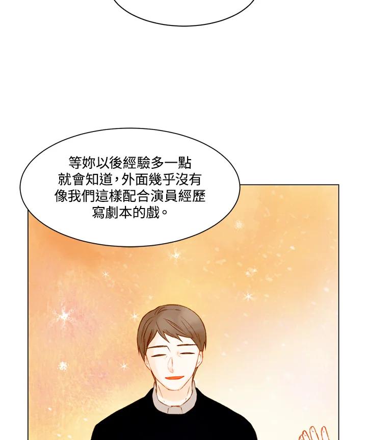 《Imitation》第2季 第49话 第11页