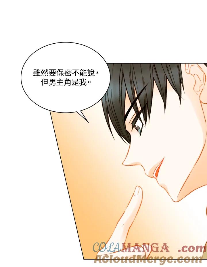 《Imitation》第2季 第49话 第31页