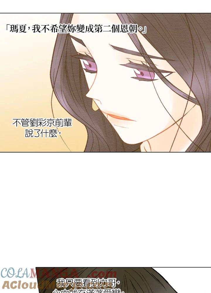 《Imitation》第2季 第49话 第19页