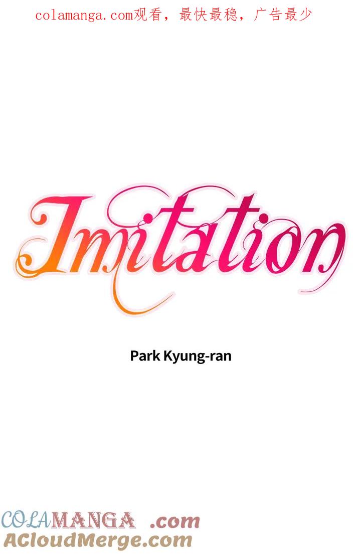 《Imitation》第2季 第49话 第1页