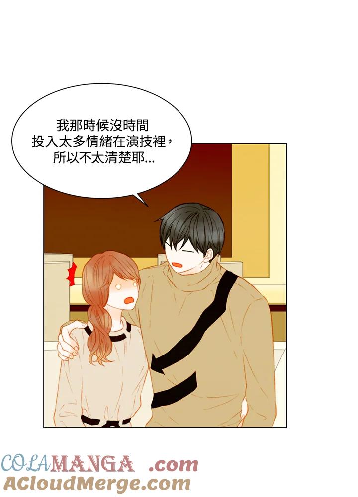 《Imitation》第2季 第49话 第16页