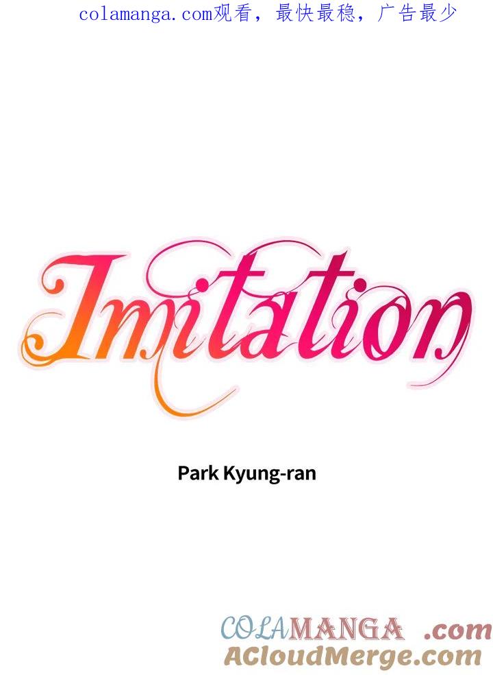 《Imitation》第2季 第50话 第1页