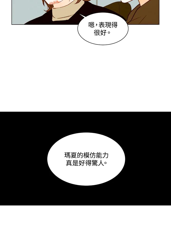 《Imitation》第2季 第50话 第57页