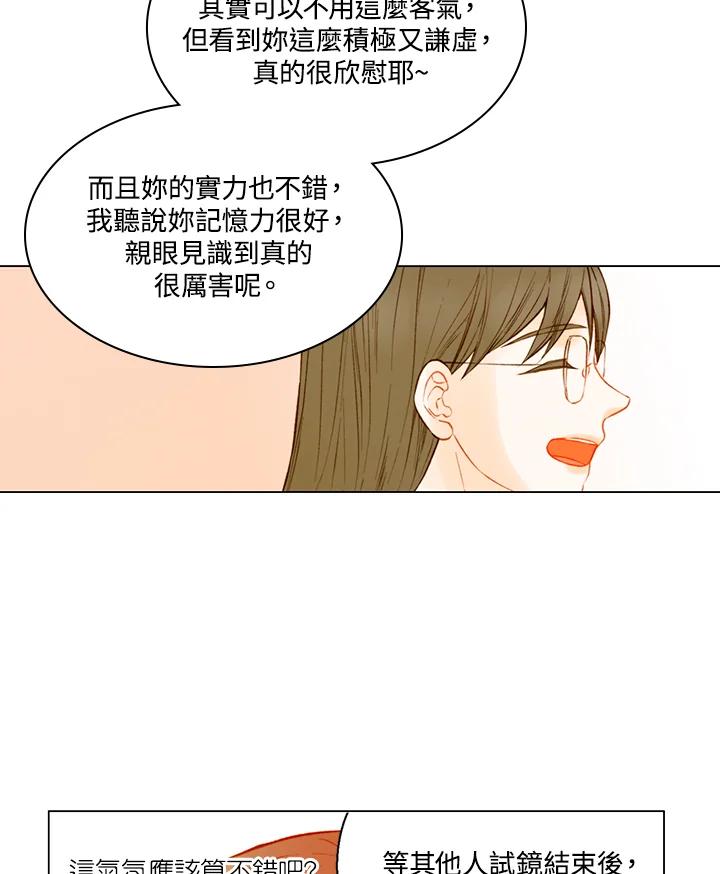 《Imitation》第2季 第50话 第11页