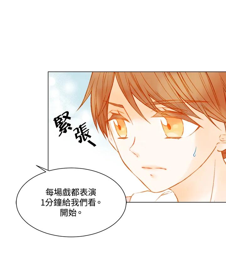 《Imitation》第2季 第50话 第51页