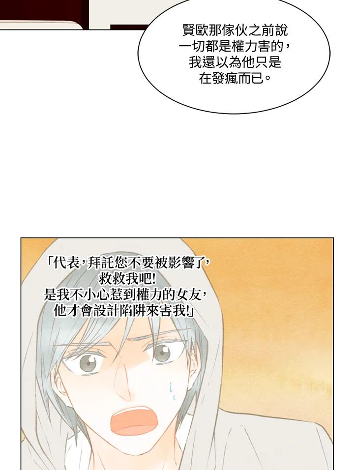 《Imitation》第2季 第50话 第23页
