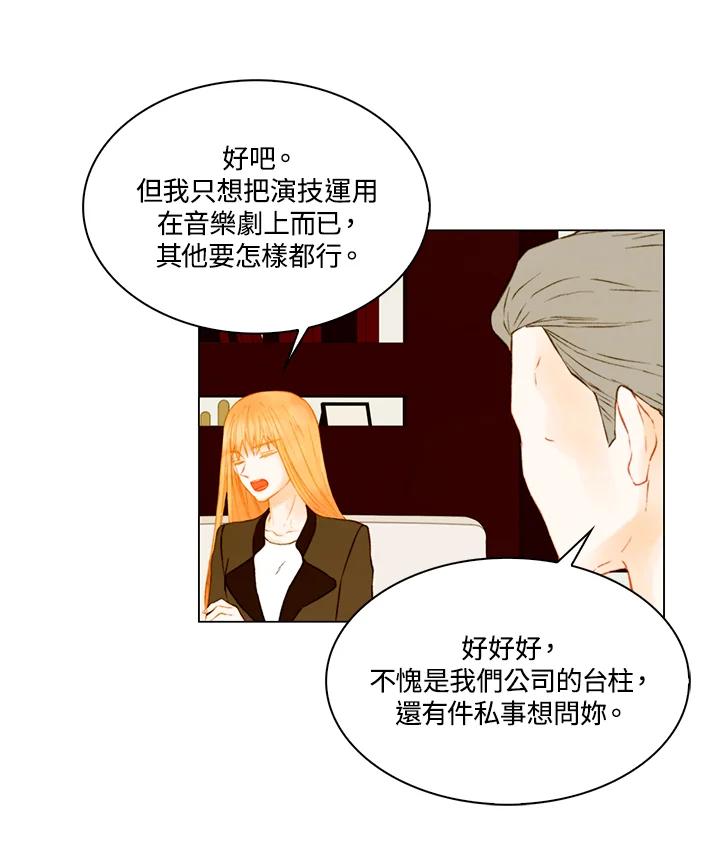 《Imitation》第2季 第50话 第17页