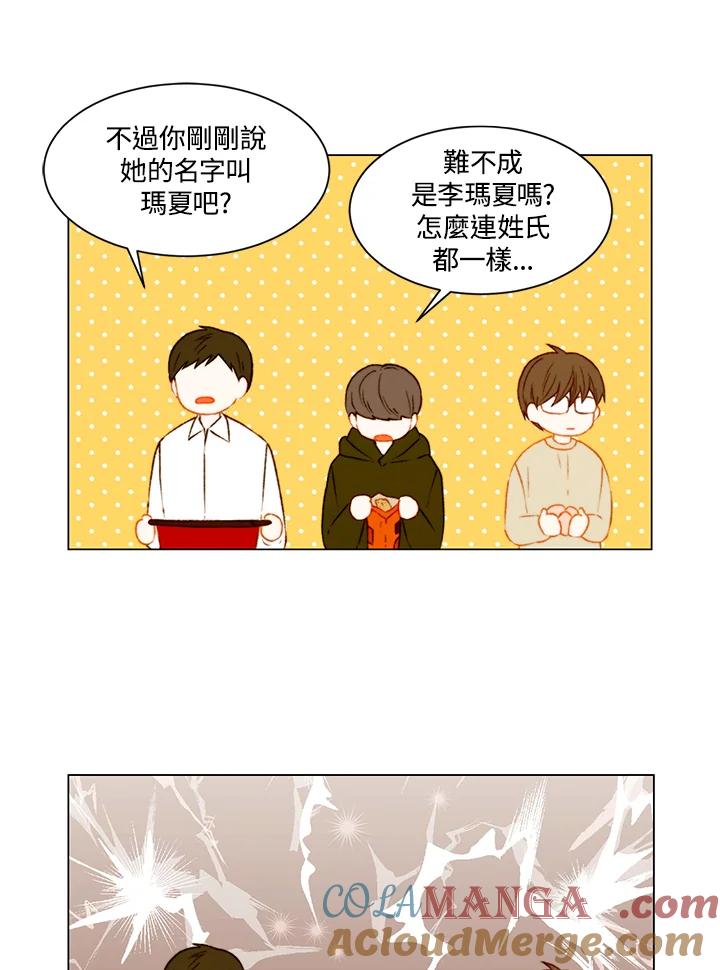 《Imitation》第2季 第51话 第31页