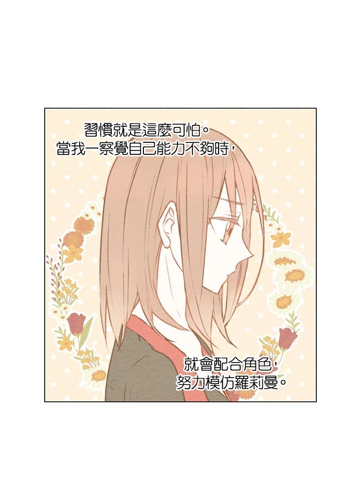 《Imitation》第2季 第51话 第6页