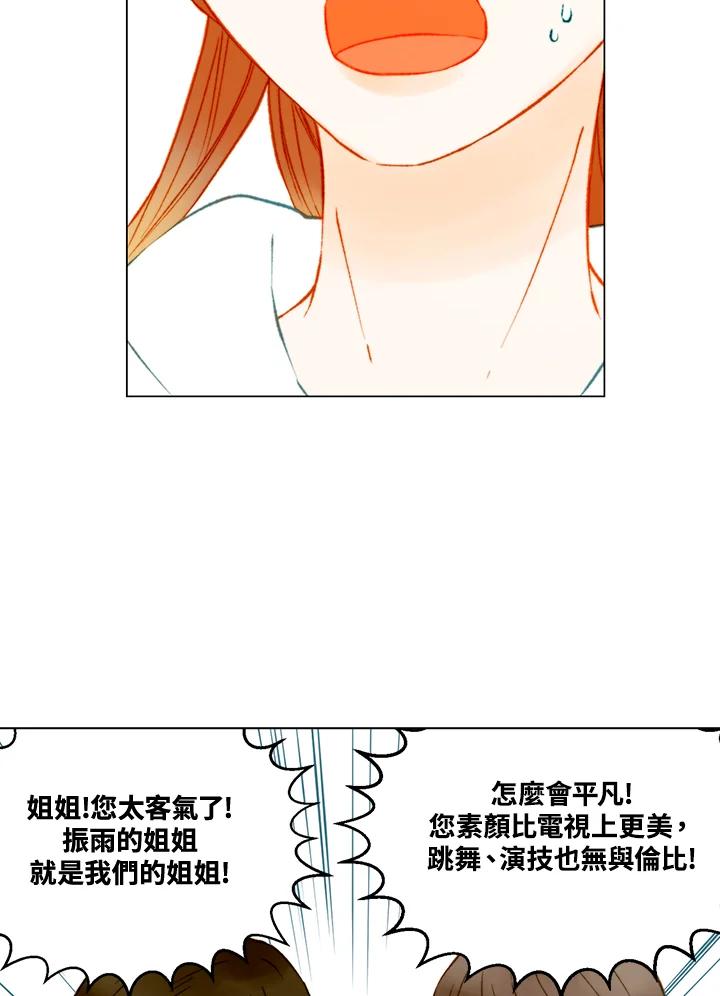 《Imitation》第2季 第51话 第35页