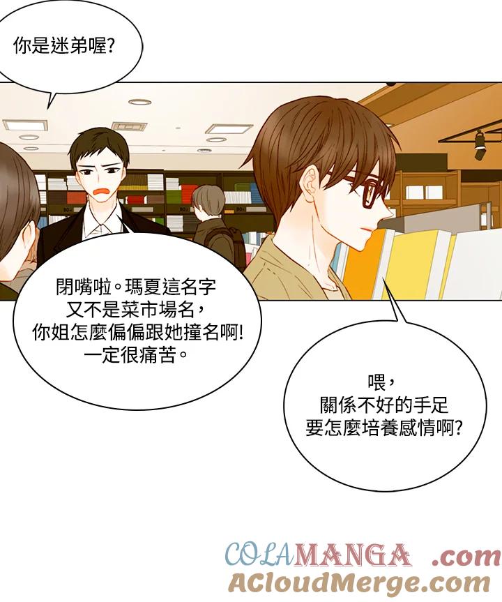 《Imitation》第2季 第51话 第19页