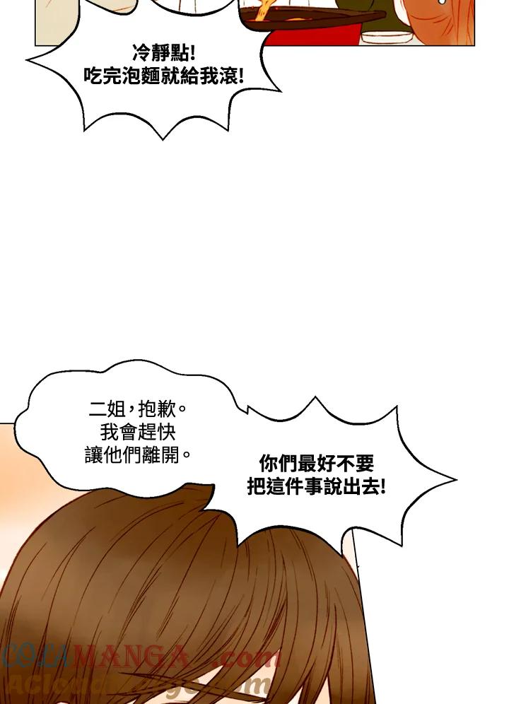 《Imitation》第2季 第51话 第37页