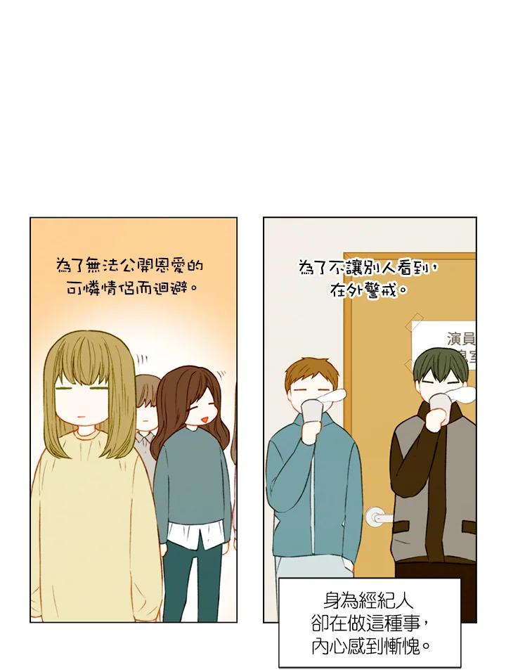 《Imitation》第2季 第52话 第14页