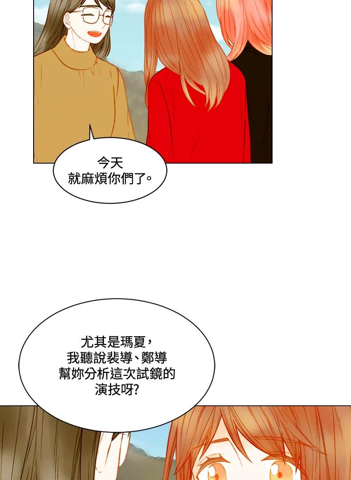 《Imitation》第2季 第52话 第3页