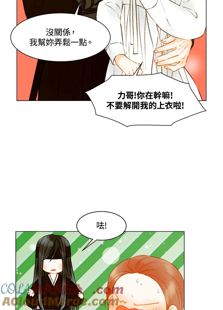 《Imitation》第2季 第52话 第19页