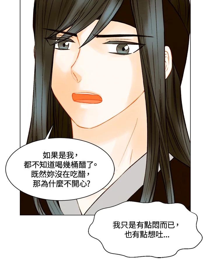 《Imitation》第2季 第52话 第17页