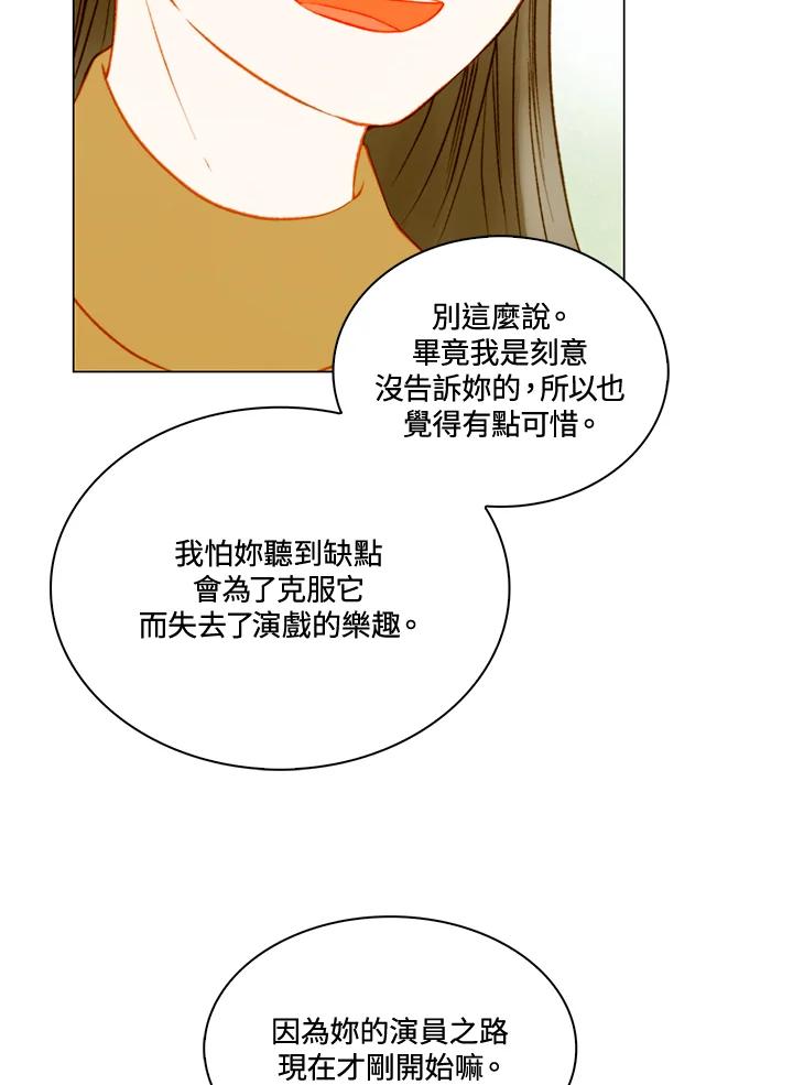 《Imitation》第2季 第52话 第5页