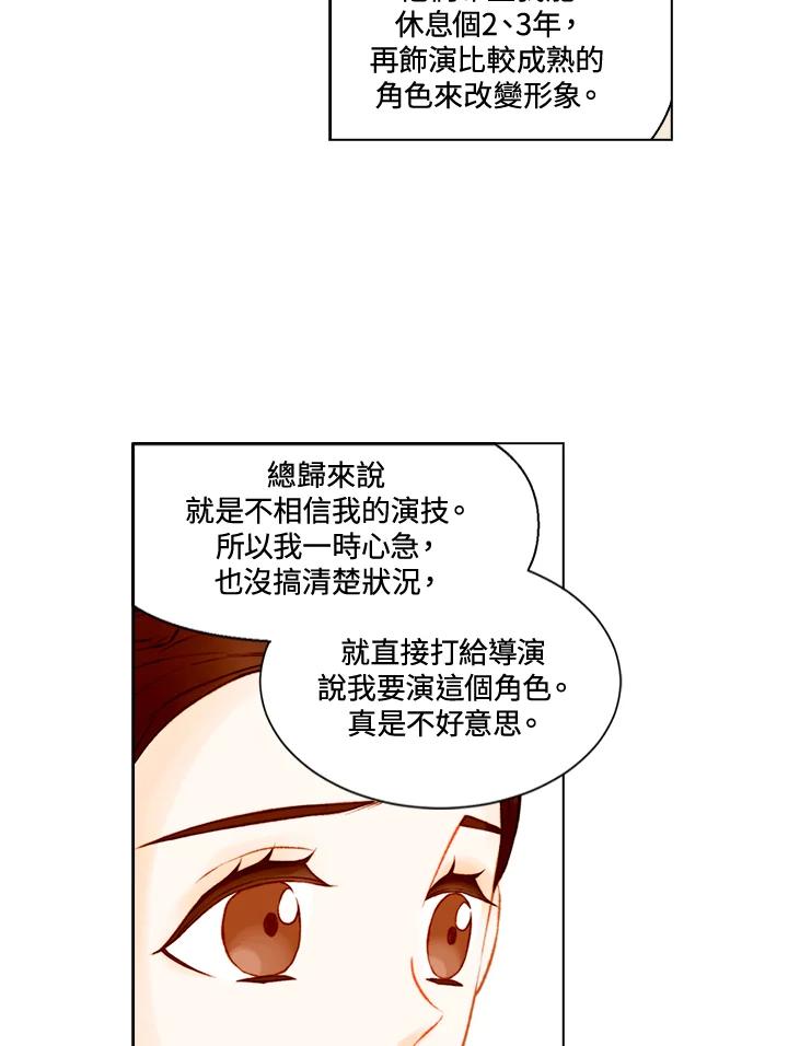《Imitation》第2季 第52话 第41页