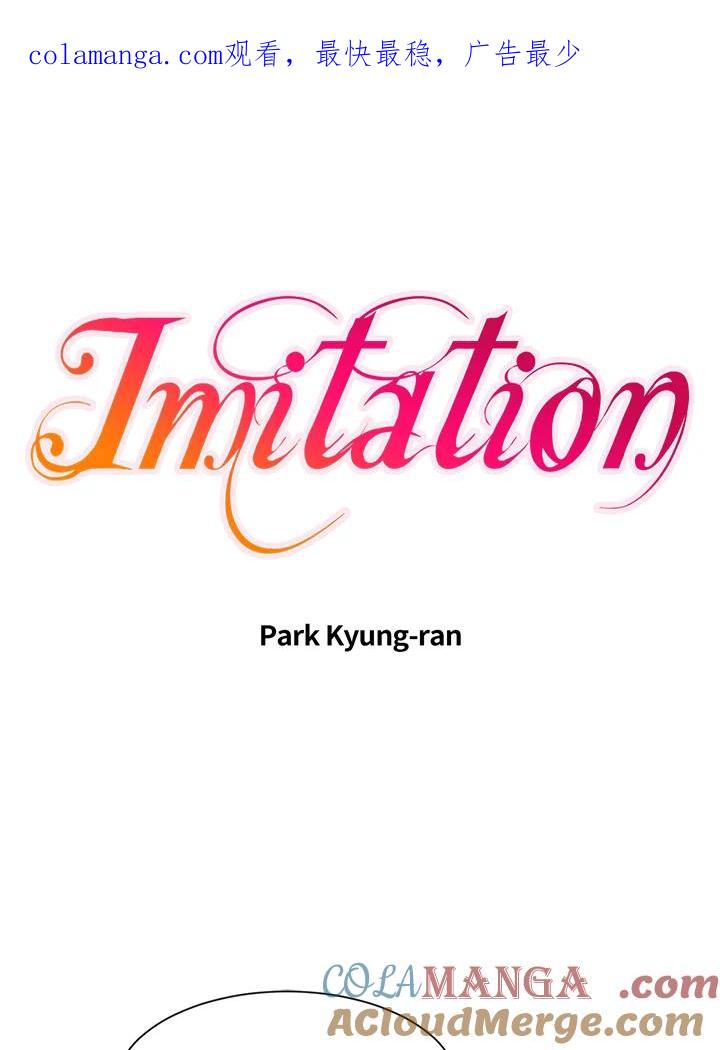 《Imitation》第2季 第52话 第1页