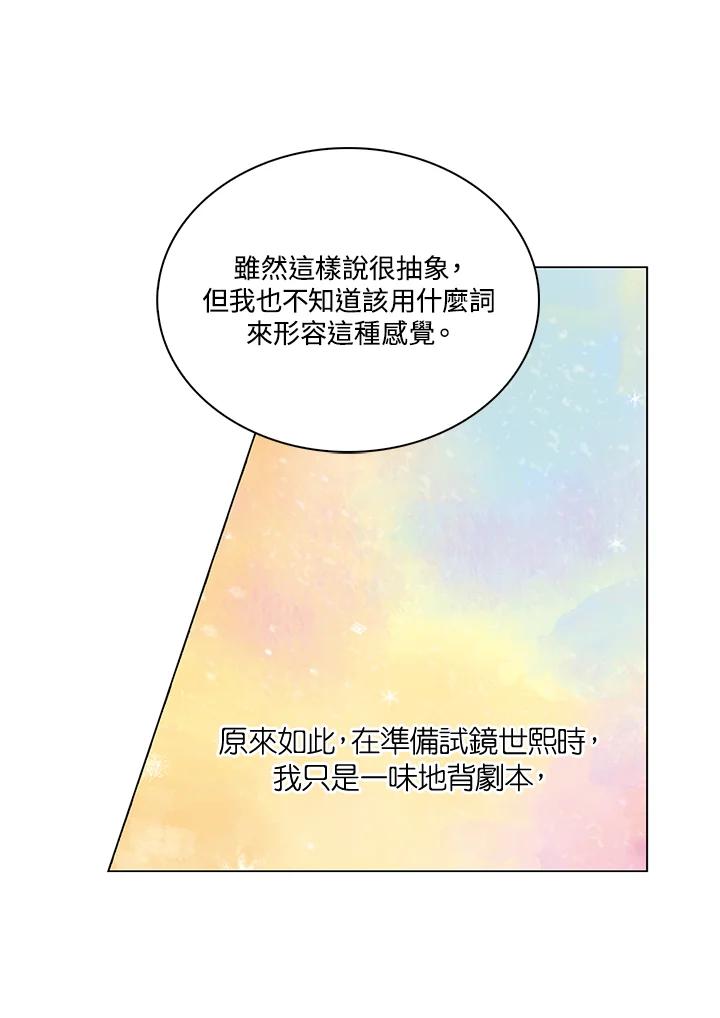 《Imitation》第2季 第52话 第57页