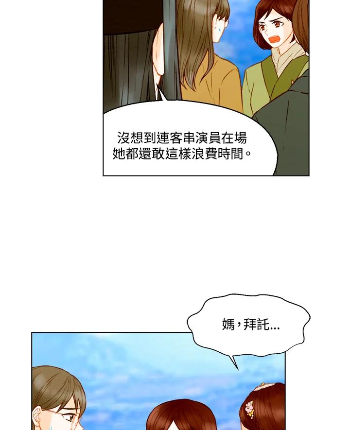 《Imitation》第2季 第53话 第3页